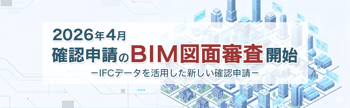 日本ERI株式会社｜建築確認検査機関・住宅性能評価機関