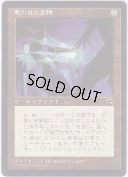 呪われた巻物/Cursed Scroll (TMP) - ジョニーのお店 Magic the Gathering