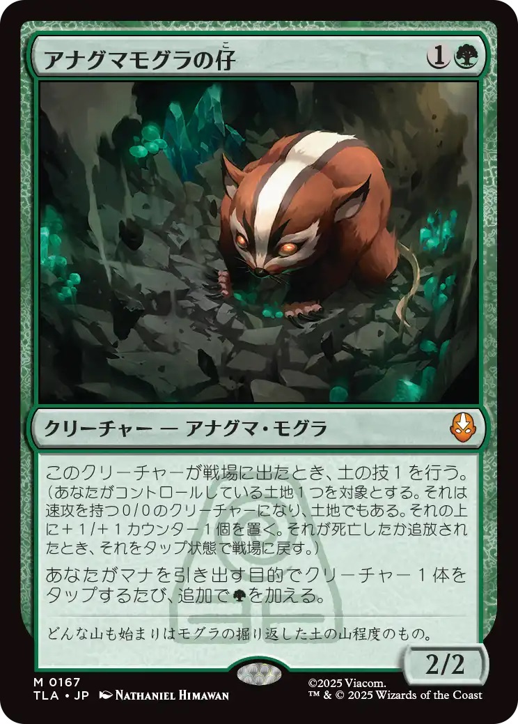 MTG アナグマモグラの仔 英語FOIL4枚セット アナグマモグラの仔 英語 4