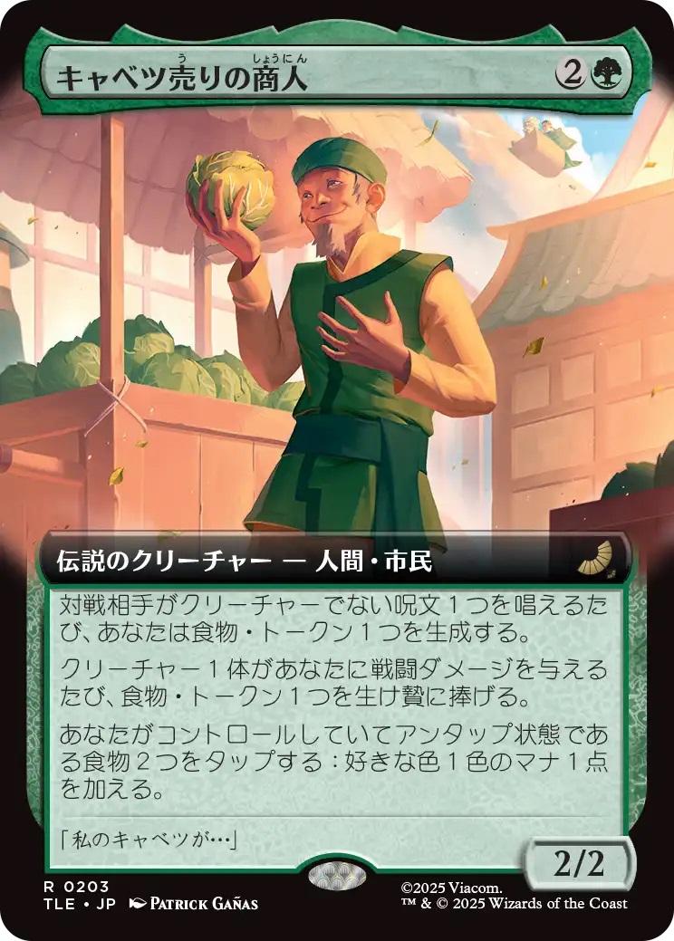 キャベツ売りの商人/The Cabbage Merchant (TLE)【拡張アート版