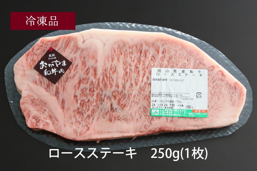 おかやま和牛肉 鬼得BOX～真夏星ランチスペシャルver.～(家庭用