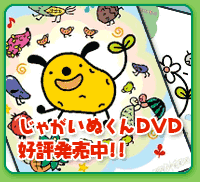 じゃがいぬくん：じゃがいぬくんグッズ