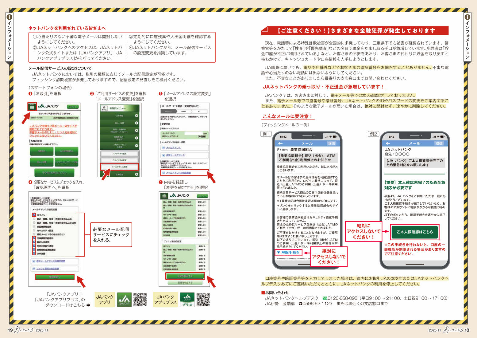 特殊詐欺・フィッシング詐欺にご注意ください！ ｜ 伊勢農業協同組合
