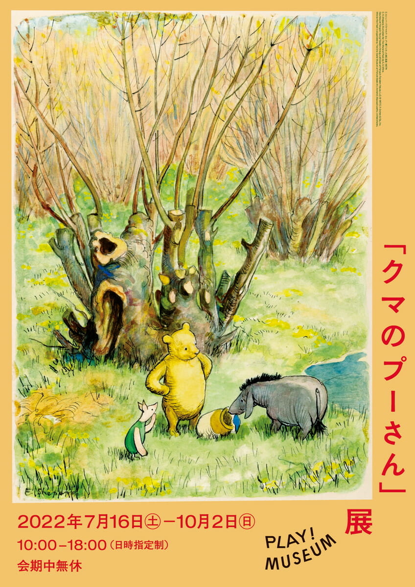 クマのプーさん」展 - デザイン・アートの展覧会 & イベント情報 | JDN