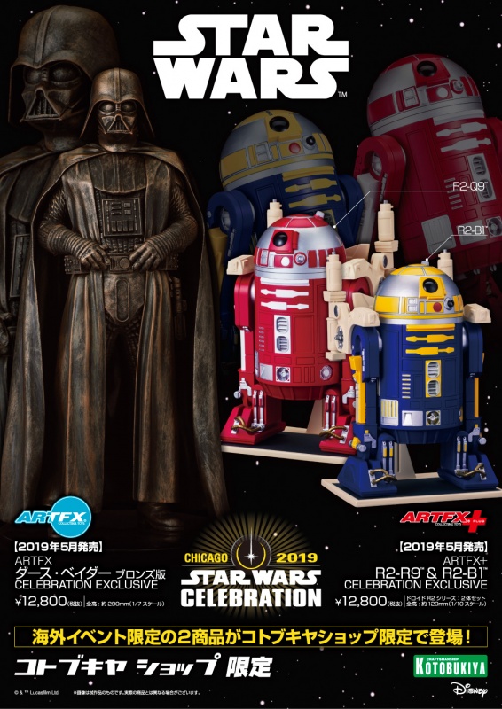 コトブキヤ ショップ限定 ARTFX ダース・ベイダー ブロンズ版 / ARTFX+