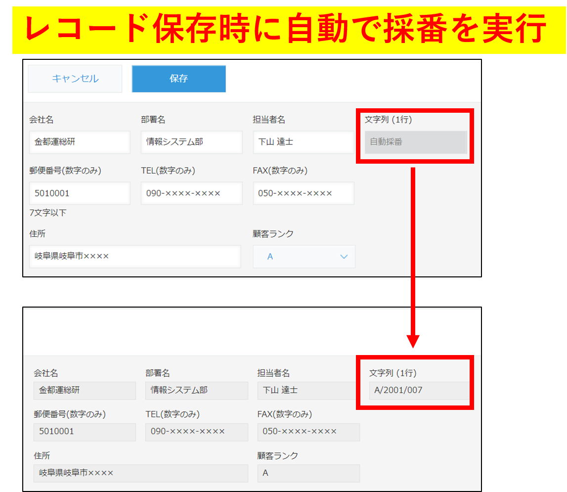 ATTAZoo＋ 『自動採番＋』設定&活用方法 | コラム | ブログ | JBCC