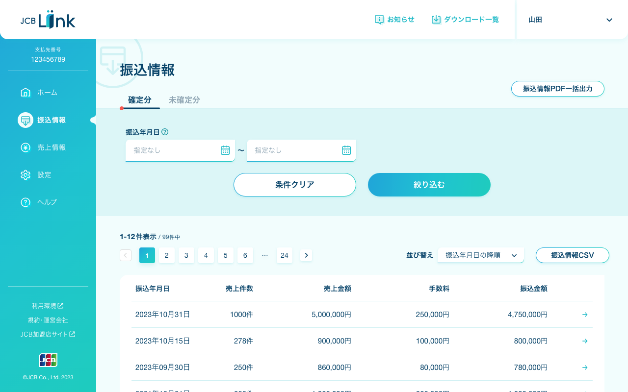 振込情報の確認方法（確定分）｜JCB Link
