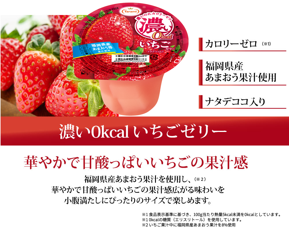 23%OFF&送料込み】たらみ 濃い0kcal いちごゼリー 195g 36個セット