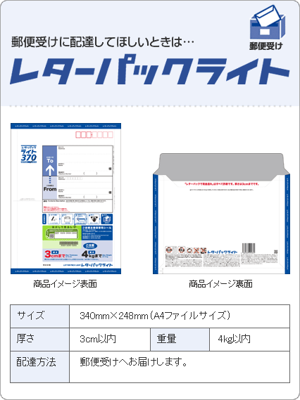 レターパックライト 370円を利用できます。 - お知らせ｜アンティーク