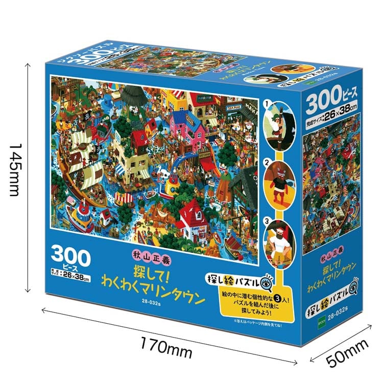 EPO-28-032s 秋山正義 探して！ わくわくマリンタウン 300ピース