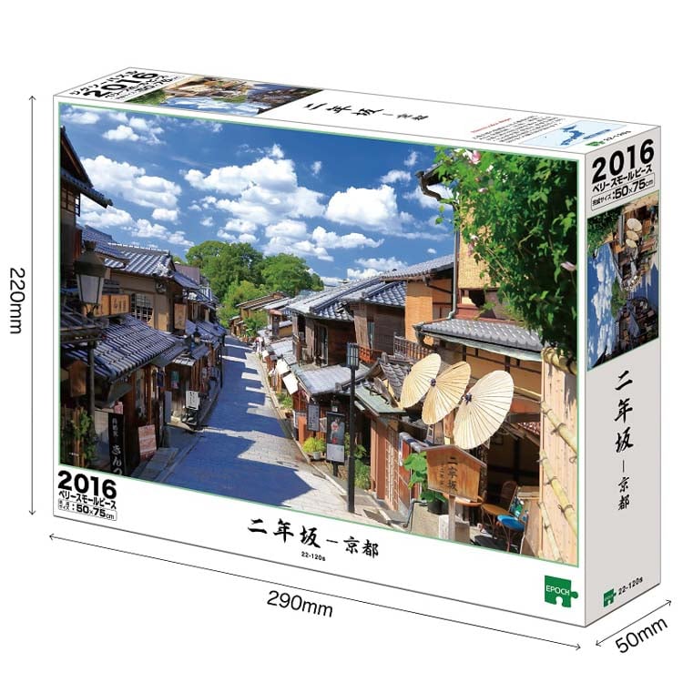 EPO-22-120s 風景 二年坂-京都 2016ピース エポック社 の商品詳細