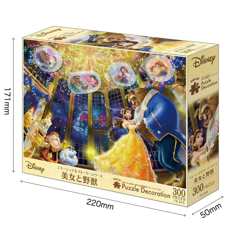 EPO-73-313 ディズニー エモーショナルストーリーシリーズ 美女と野獣