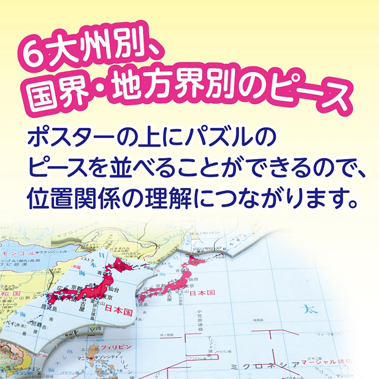APO-20-105 世界地図 106ピース ［CP-IT］ エポック社 の商品詳細