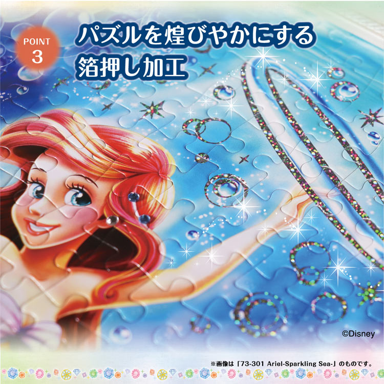 EPO-73-301 ディズニー Ariel-Sparkling Sea-（アリエル