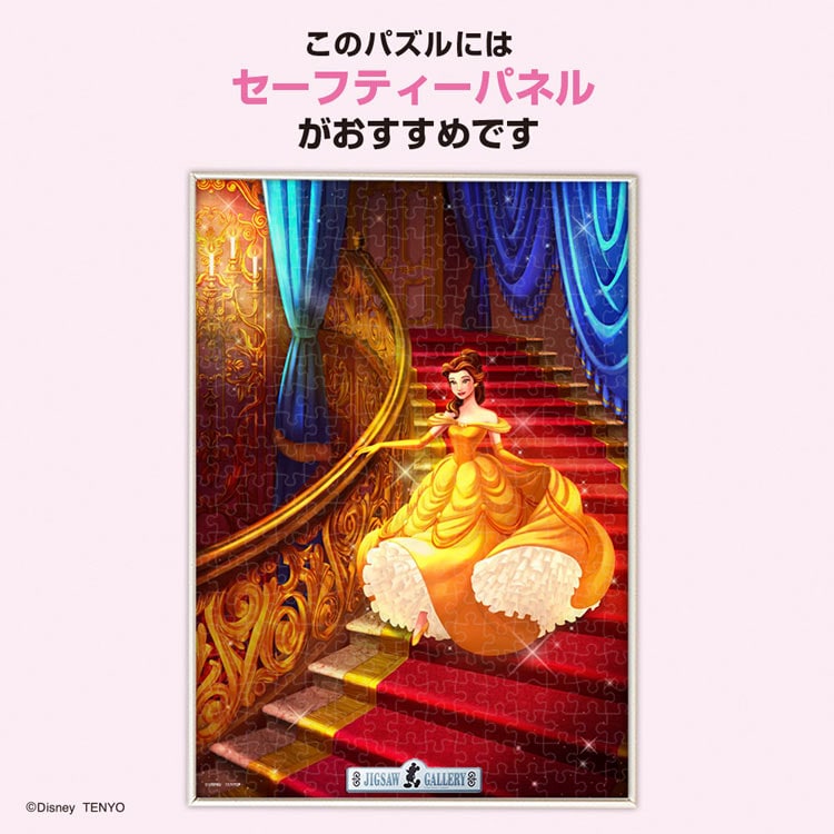 TEN-D300-048 ディズニー 芽生えはじめた想い（ベル） 300ピース