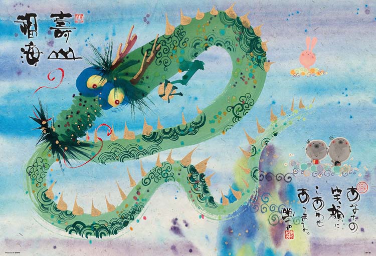 BEV-1000-045 御木幽石 青龍 ～寿山福海～（じゅざんふくかい） 1000