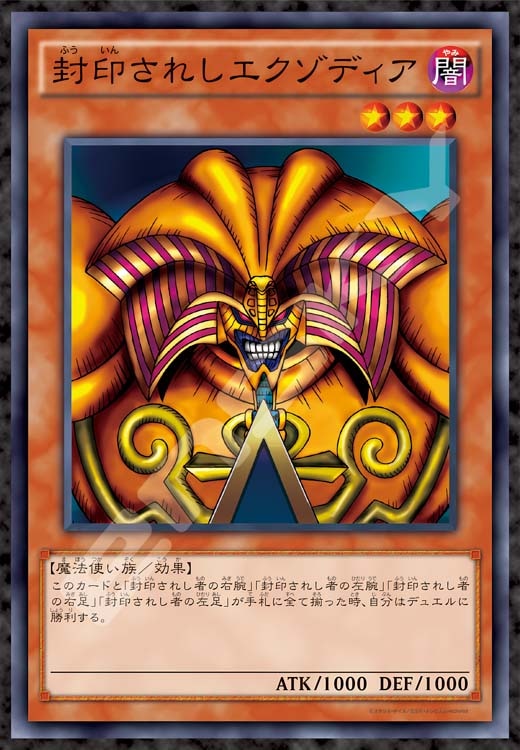 ENS-1000T-505 遊戯王 デュエルモンスターズ 封印されしエクゾディア