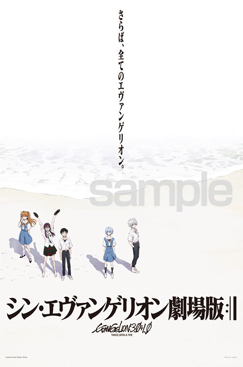 YAM-05-2014 エヴァンゲリオン さらば、全てのエヴァンゲリオン。 500