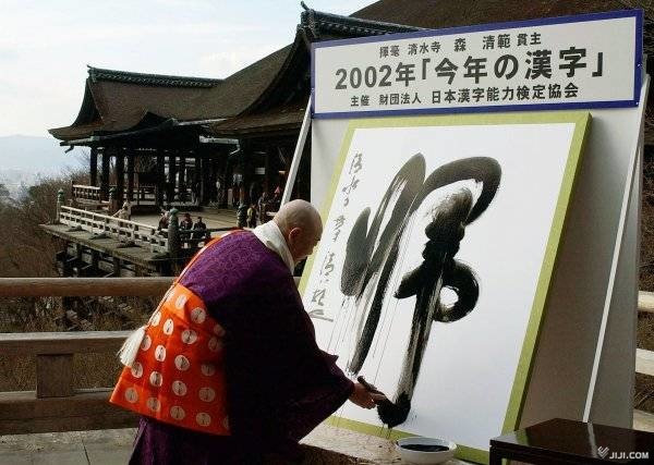 今話題‼️今年の漢字の人】清水寺 住職 森清範貫主による一行の