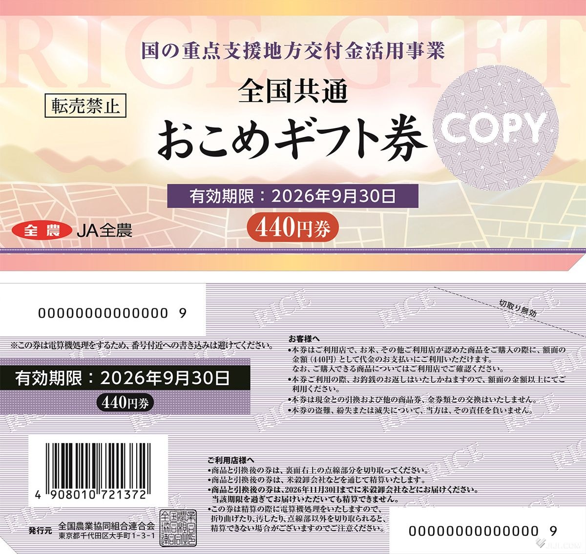 画像・写真：期限付きおこめ券、477円で販売 通常500円から