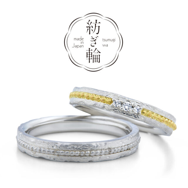 紡ぎ輪(つむぎわ)(tsumugiwa) | 結婚指輪・婚約指輪のJKプラネット