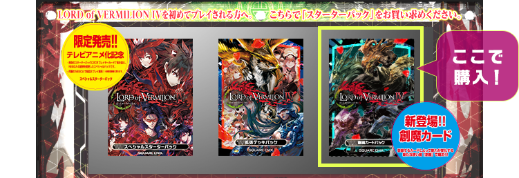 新システム「創魔」特集｜LORD of VERMILION IV - ロード オブ