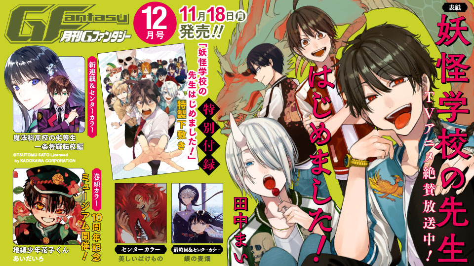 月刊『Gファンタジー』12月号 本日発売！ | トピックス | SQUARE ENIX