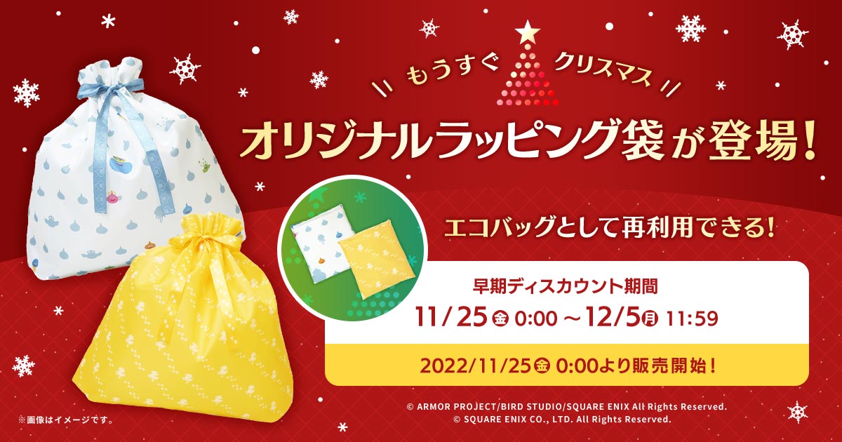 ドラゴンクエスト／ファイナルファンタジー ギフトラッピングエコ