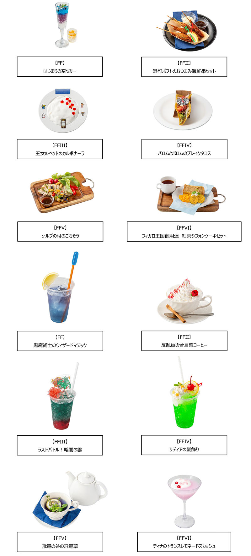 FFピクセルリマスター」シリーズ、「SQUARE ENIX POP UP CAFE」で