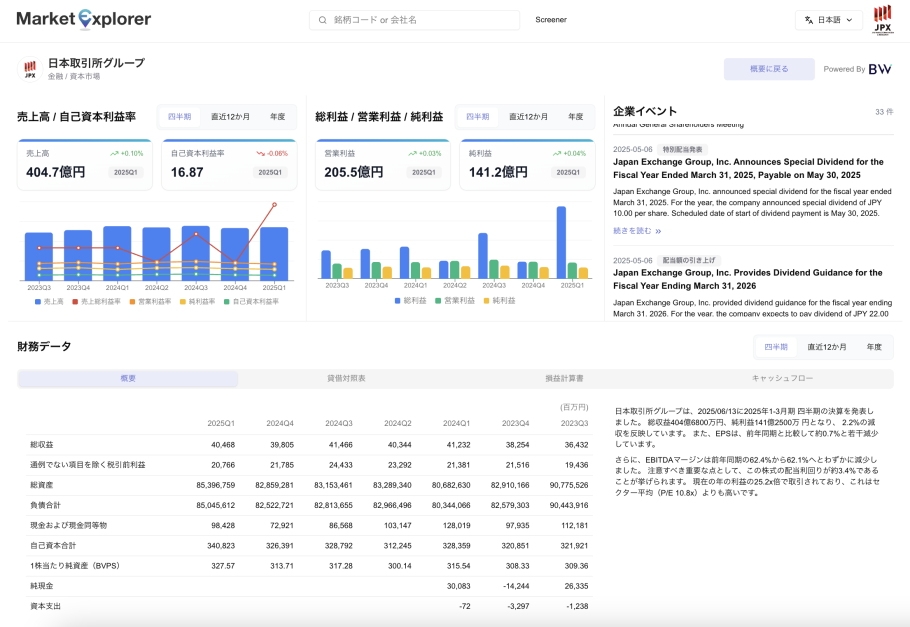 JPX Market Explorerをリニューアル － 企業分析をより直感的に、より