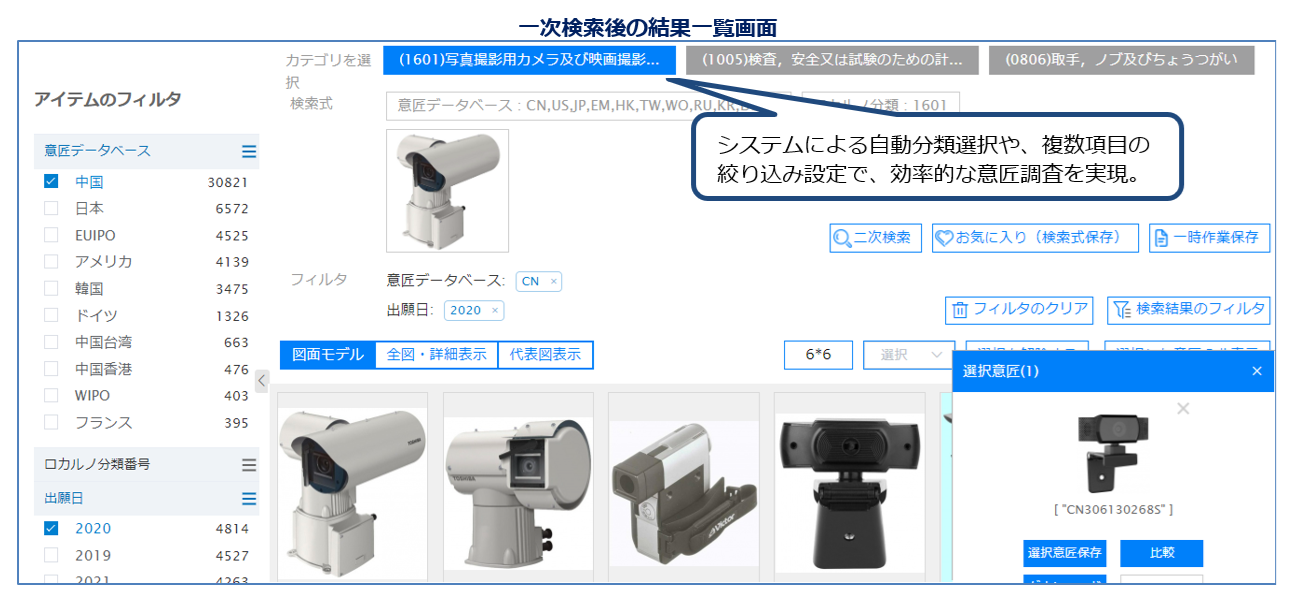 JPDS｜海外意匠検索サービス｜Design Scope