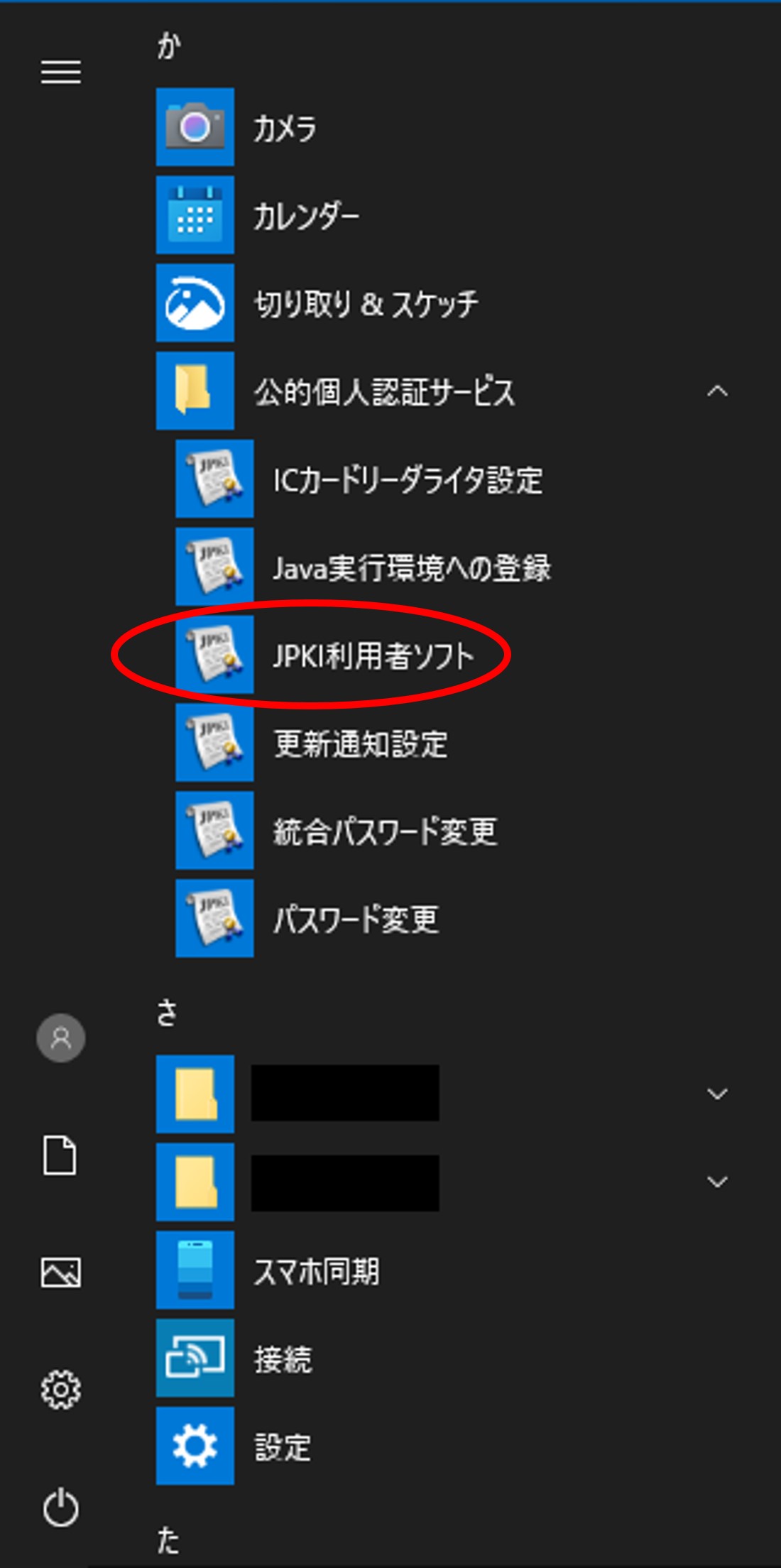 最新バージョンの確認を行う | 公的個人認証サービス ポータルサイト
