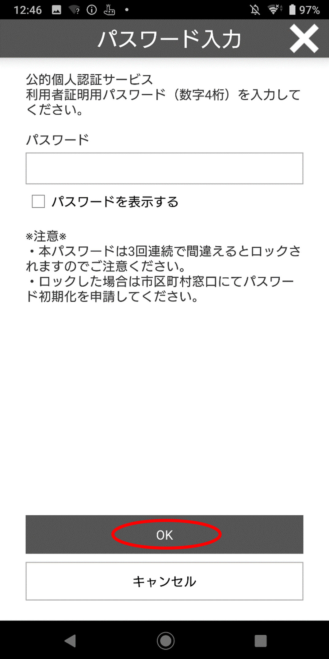 有効性の確認方法 | 公的個人認証サービス ポータルサイト