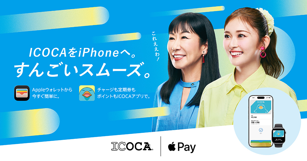 ICOCA：JRおでかけネット