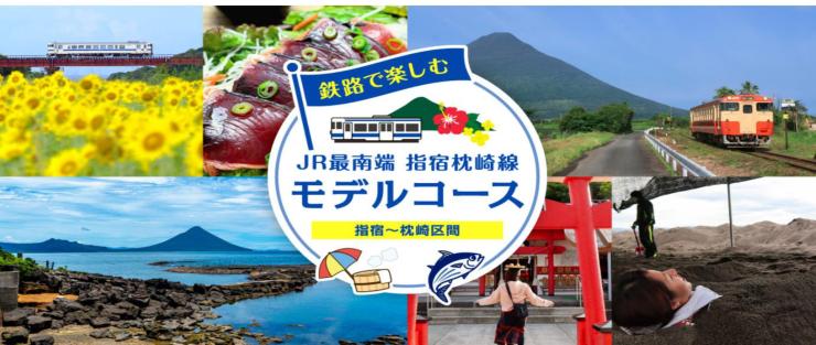 鹿児島・宮崎エリア | エリア別お知らせ情報 | JR九州