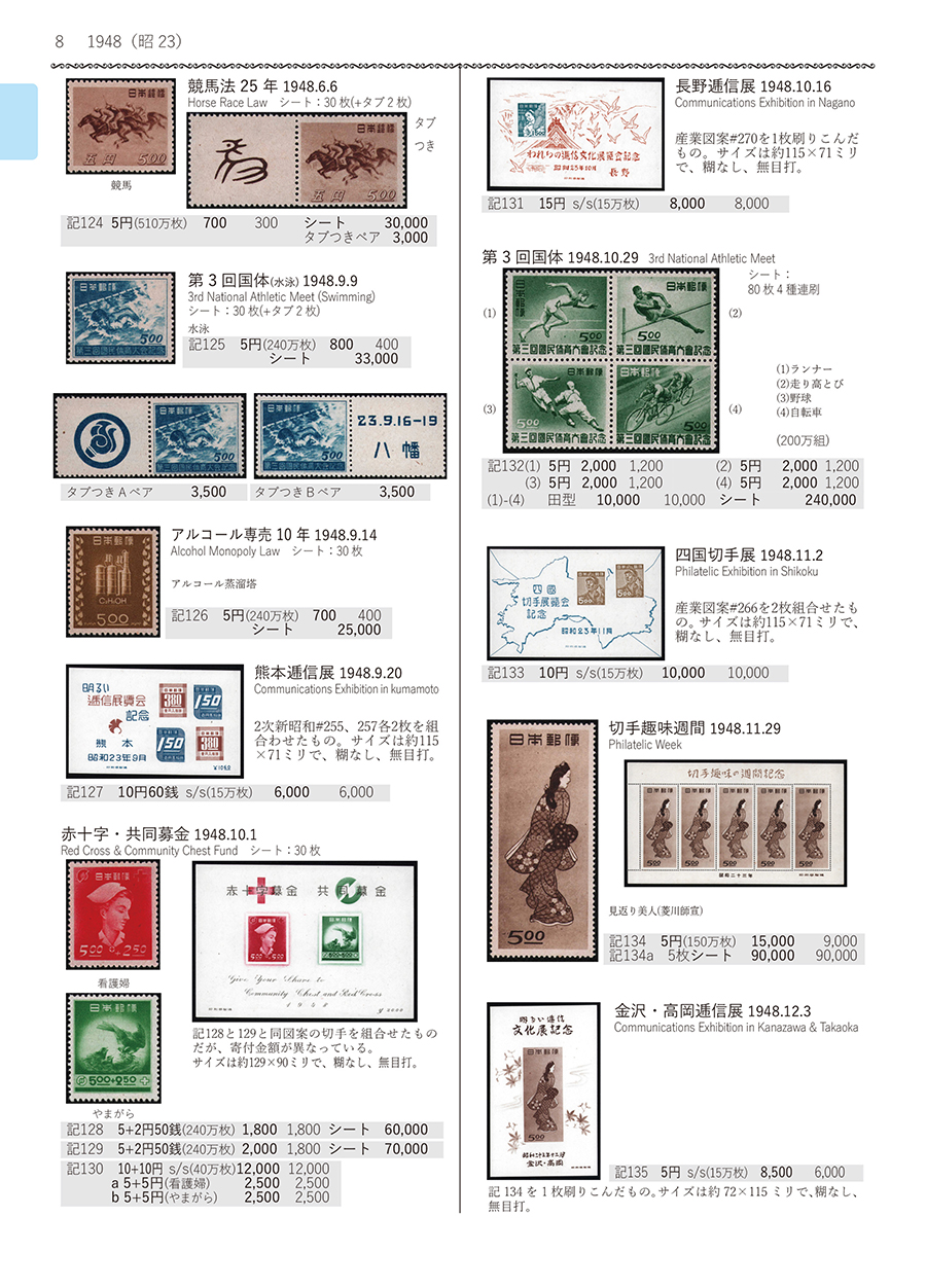 日本切手カタログ | 日本郵便切手商協同組合