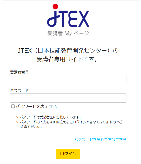 JTEX受講者専用サイト「Myページ」のご案内 JTEX｜ものづくり、技能