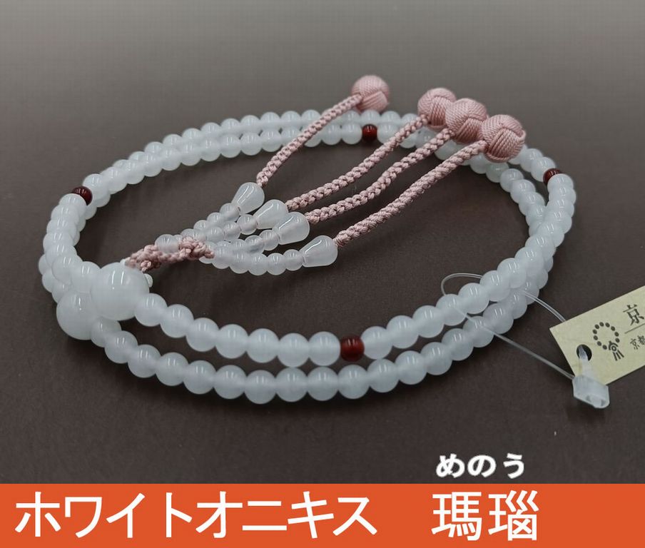 ホワイトオニキス 四天瑪瑙 梵天カガリ房（灰桜） 真言宗（振分） 女性