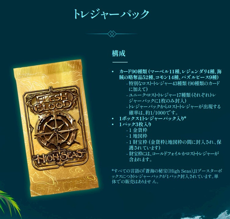 FLESH AND BLOOD】蒼海の秘宝 High Seas 高額カード・当たりカード