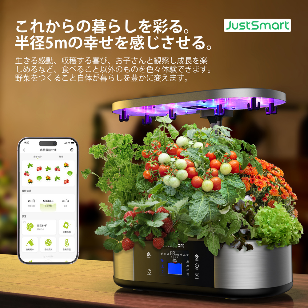 GS1 Max】 意匠権登録済 JustSmart 水耕栽培キット スマートフォン連携