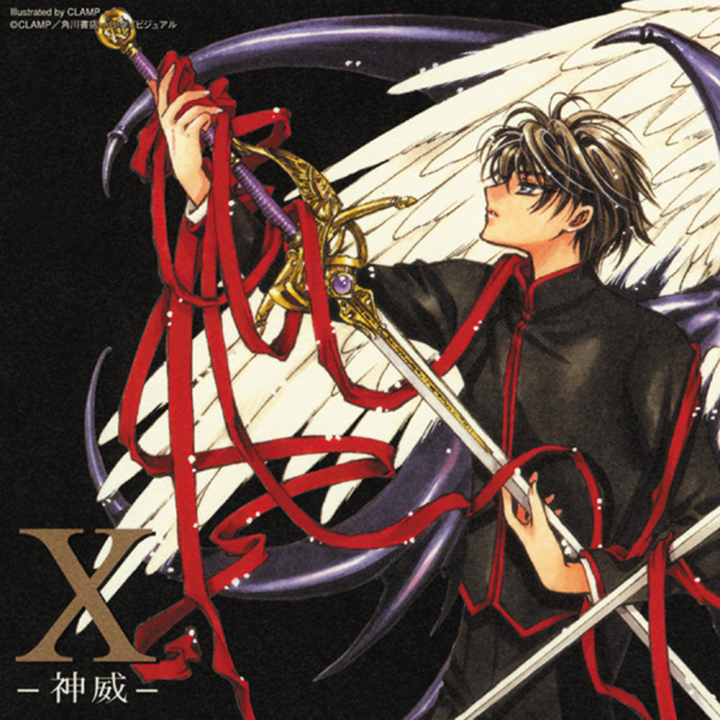 X | X －神威－ | FlyingDog