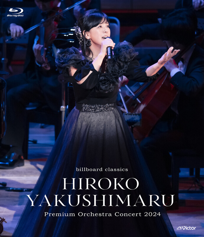 薬師丸ひろ子 | billboard classics 薬師丸ひろ子 Premium Orchestra