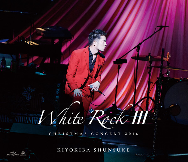 清木場 俊介 | CHRISTMAS CONCERT 2016 「WHITE ROCK III」 | スピード