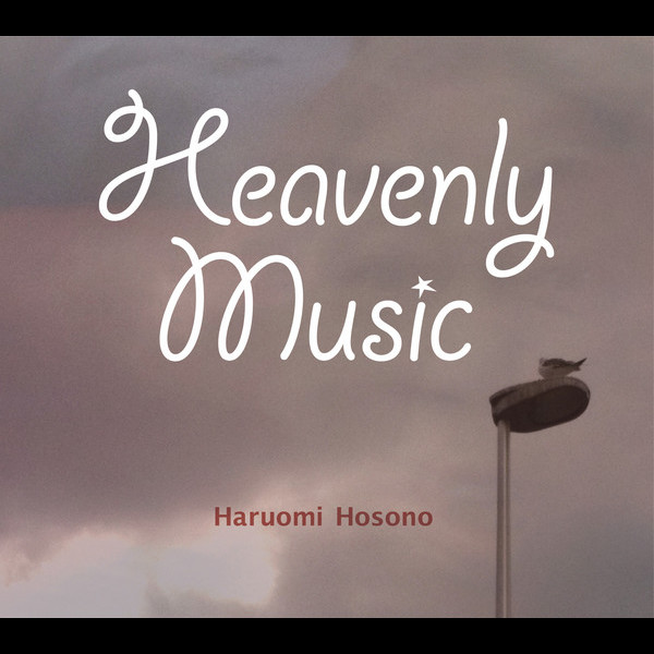 細野 晴臣 | Heavenly Music | スピードスターレコーズ