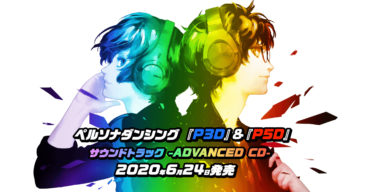 ペルソナダンシング 『P3D』&『P5D』 サウンドトラック –ADVANCED CD