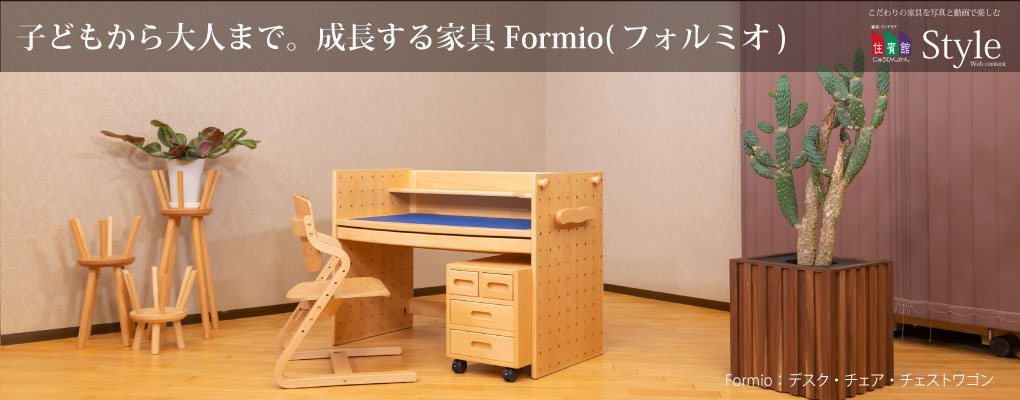 フォルミオ Formio 学習机（引き出し付）【ちょこ様専用】 フォルミオ