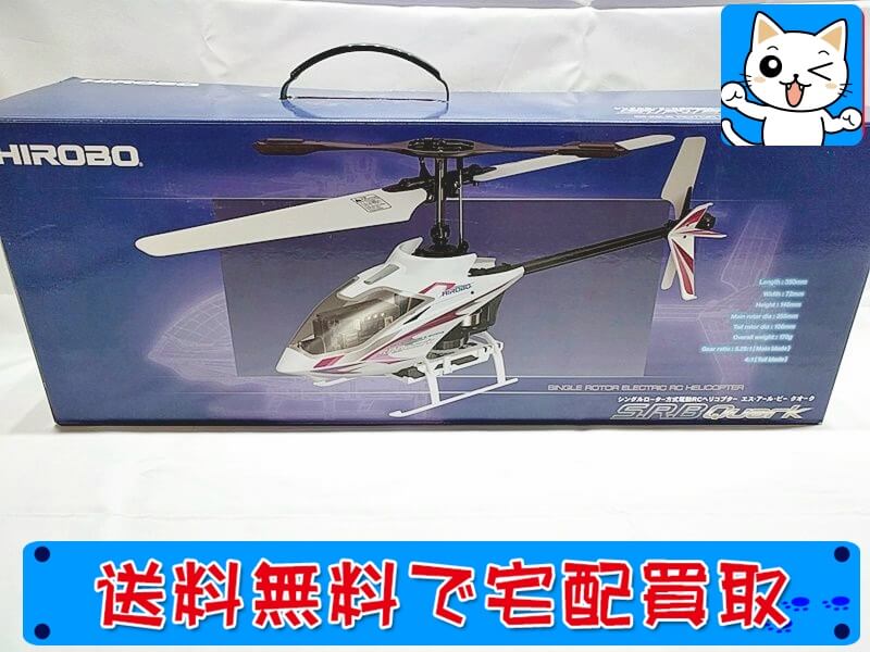 ヒロボー/HIROBO RCヘリ 買取 | おもちゃ買取ドットJP