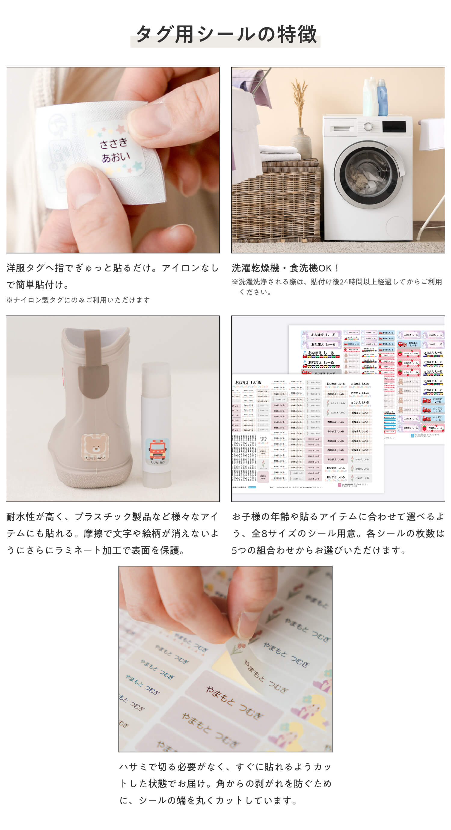 タグ用お名前シール（ノンアイロンシール）