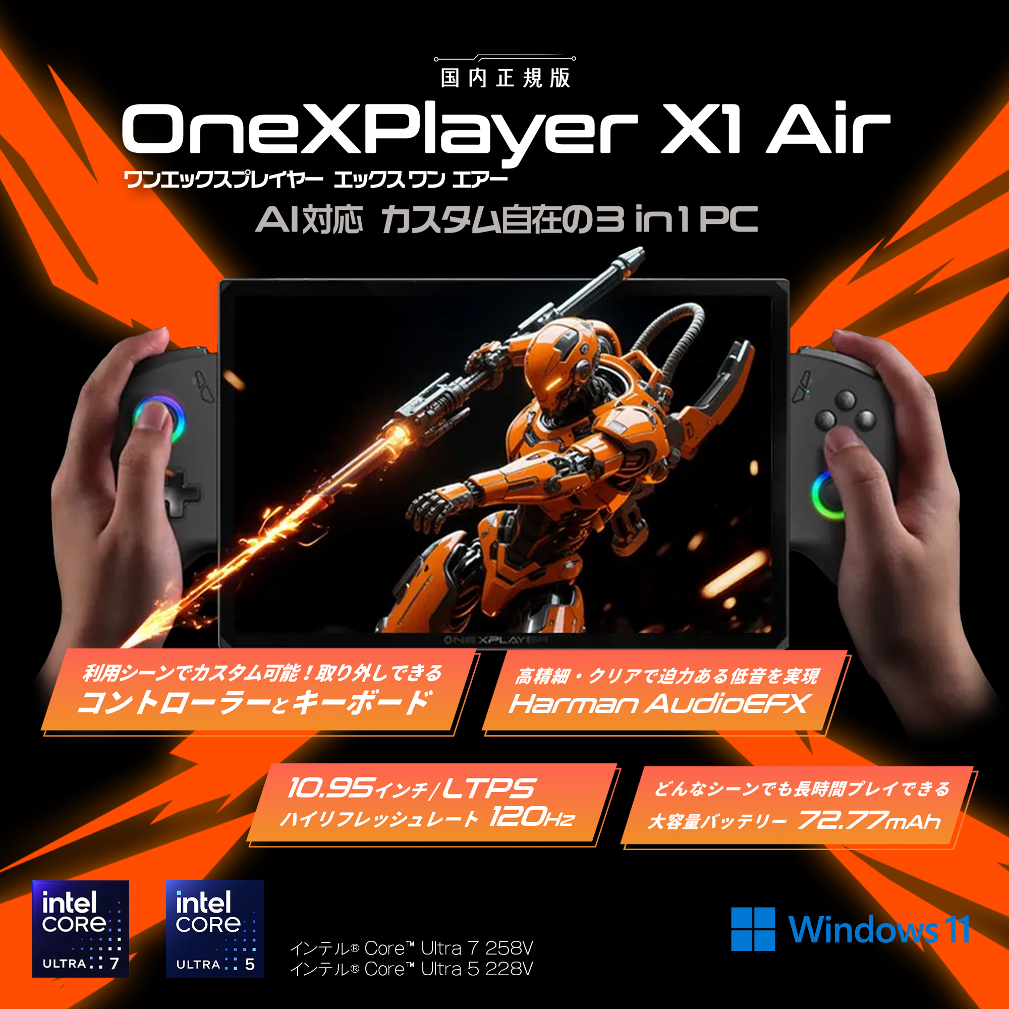 3 in 1 ゲーミングPC「OneXPlayer X1 Air 国内正規版」を11月20日に