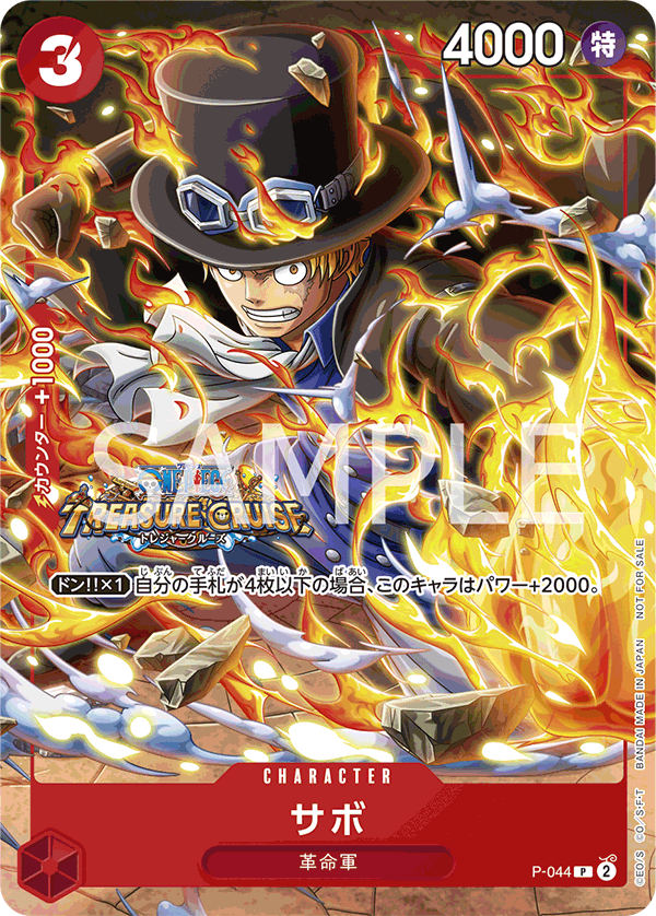 Vジャンプ10月特大号付録「サボ」 − TOPICS｜ONE PIECEカードゲーム